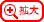 拡大